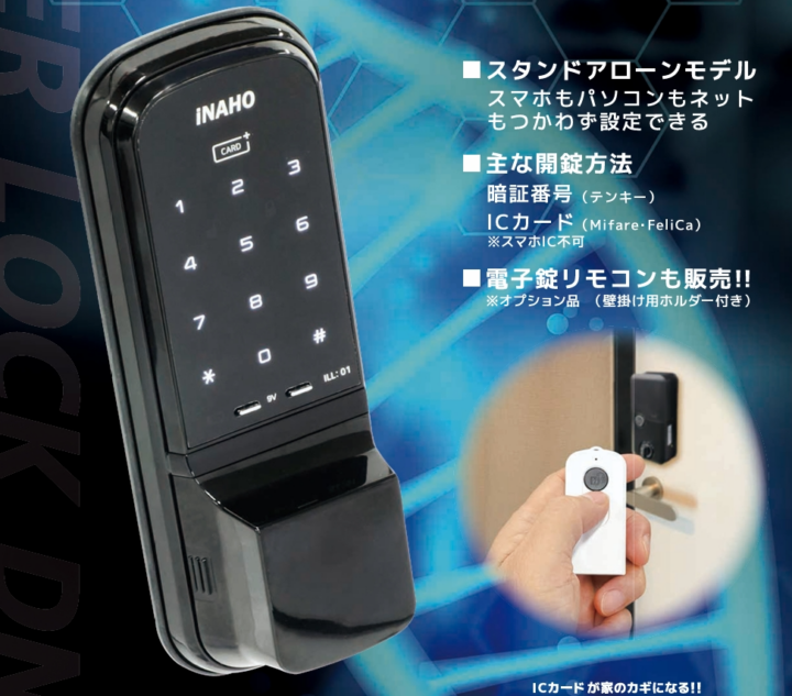 キーレス錠/電気錠・電磁錠/窓周り・防犯カメラならカギの北大阪の画像