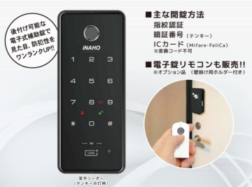 スマートリムロックライト