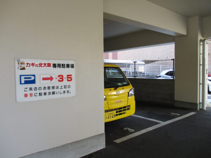 カギの北大阪千里丘駐車場案内図